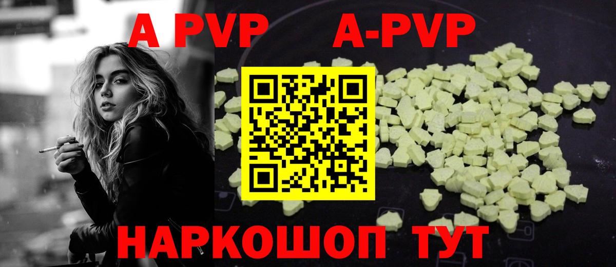 A PVP кристаллы Озёры