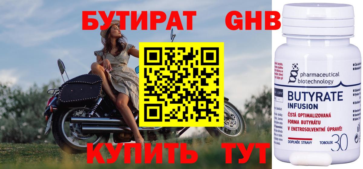 Бутират Butirat Озёры