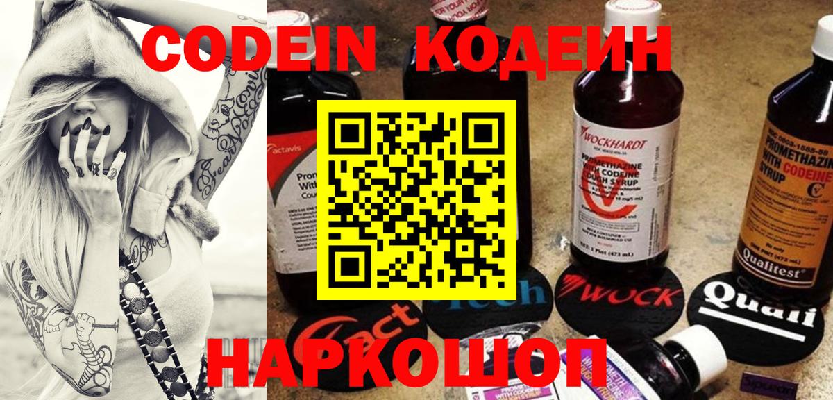Codein Purple Drank  Вход с VPN  Кодеиновый сироп Lean Purple Drank  Озёры 