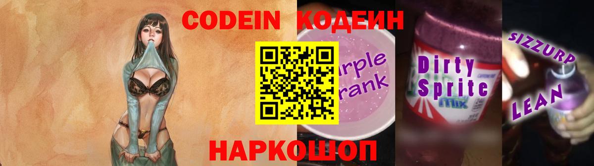 Кодеиновый сироп Lean напиток Lean (лин) Озёры