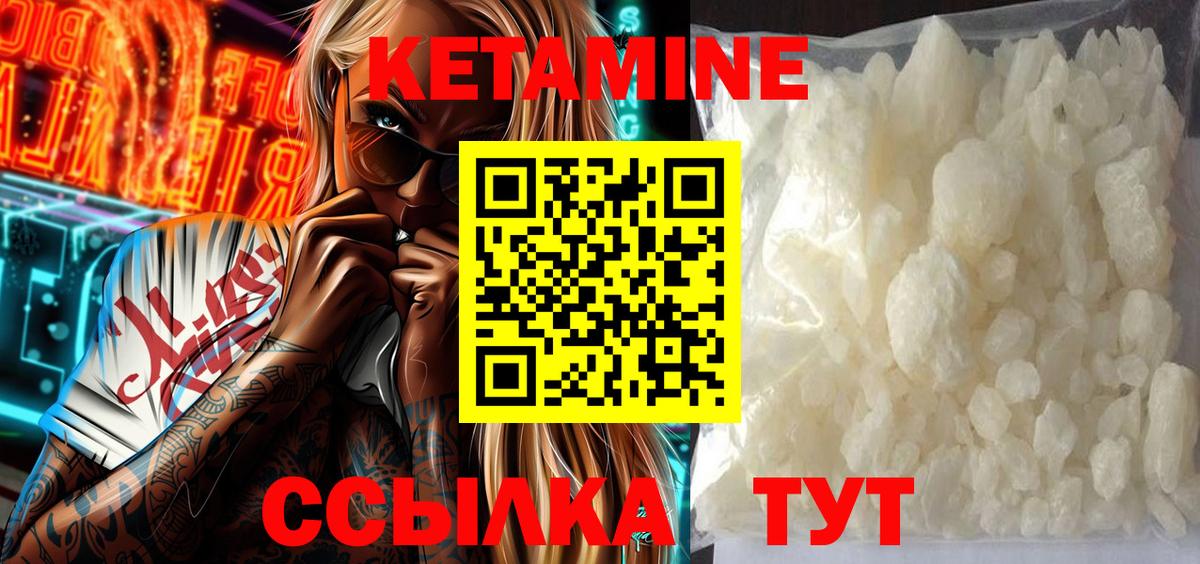 КЕТАМИН VHQ Озёры